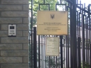 Украинское посольство